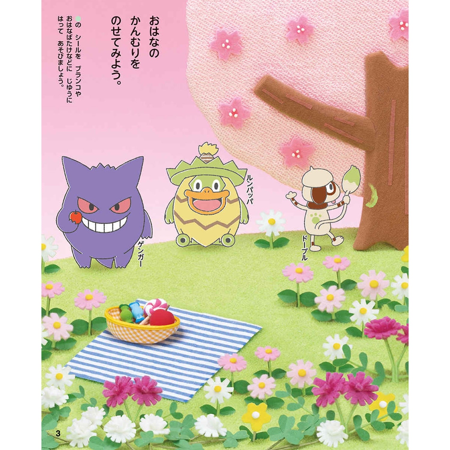 Inspiration sticker picture book Monpoke Nice to meet you!