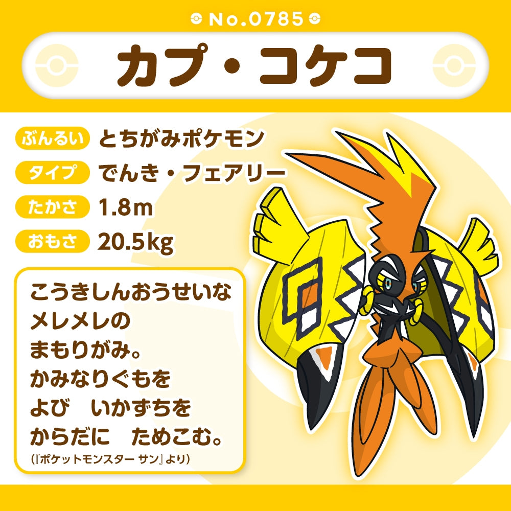 Pokémon fit Tapu Koko (#785) Official Plush – Pokémon Center Japan