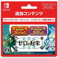 [DL deadline: 150 days after ordering] "Pokémon Scarlet Violet Zero's Treasure"
