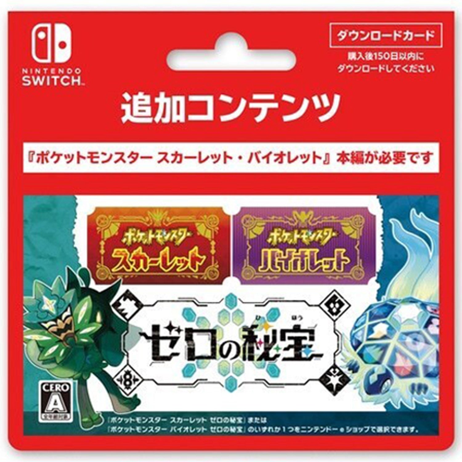[DL deadline: 150 days after ordering] "Pokémon Scarlet Violet Zero's Treasure"