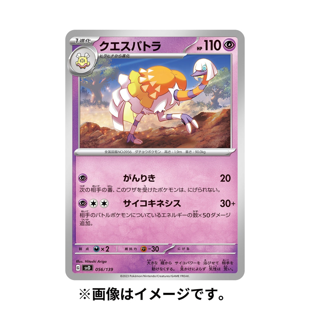 Pokémon TCG Scarlet & Violet EX Start Deck — Clefable (#36)