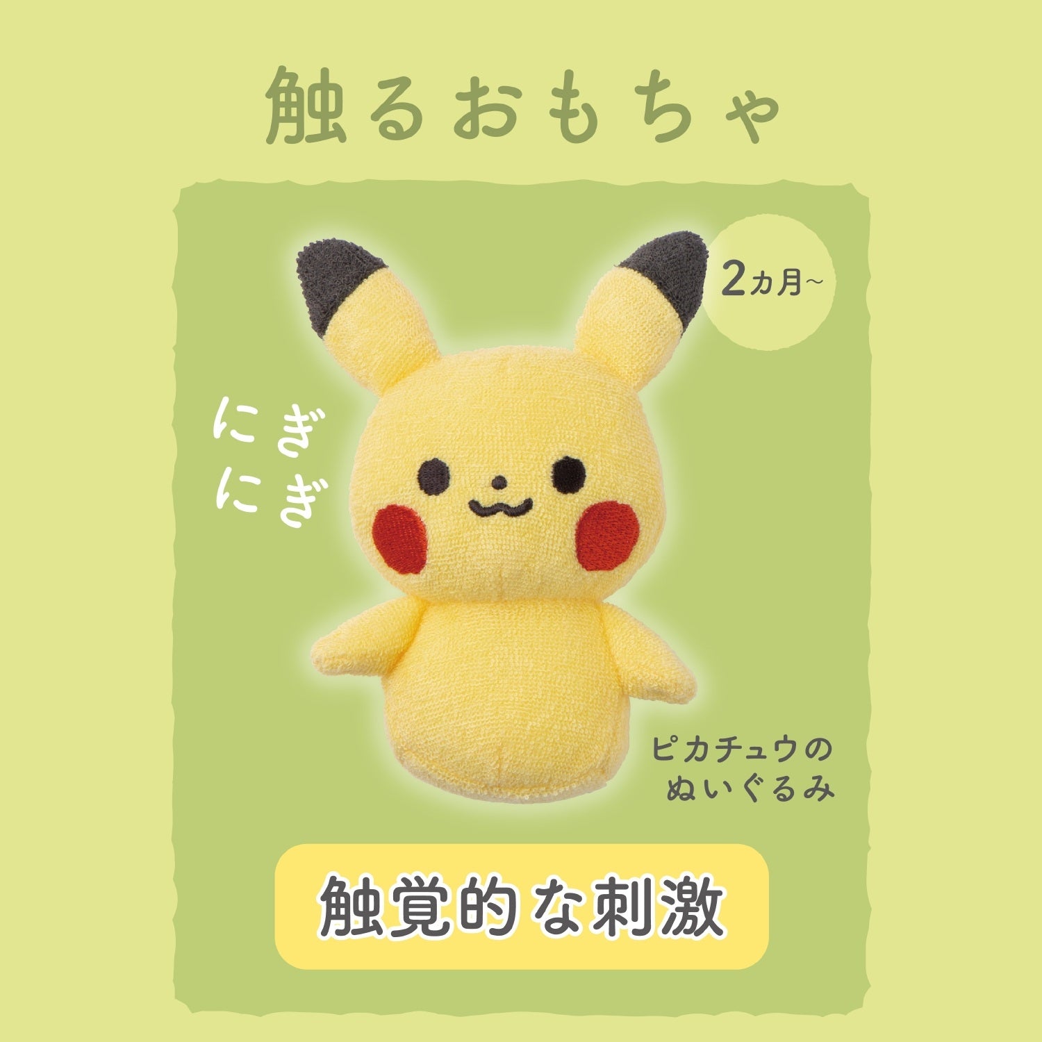 Monpoke Rattle Set Pikachu