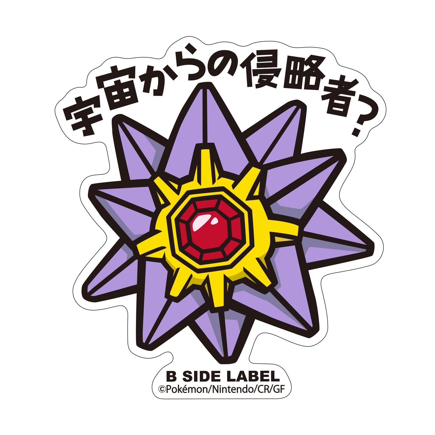 B-SIDE LABEL Pokemon sticker 121
