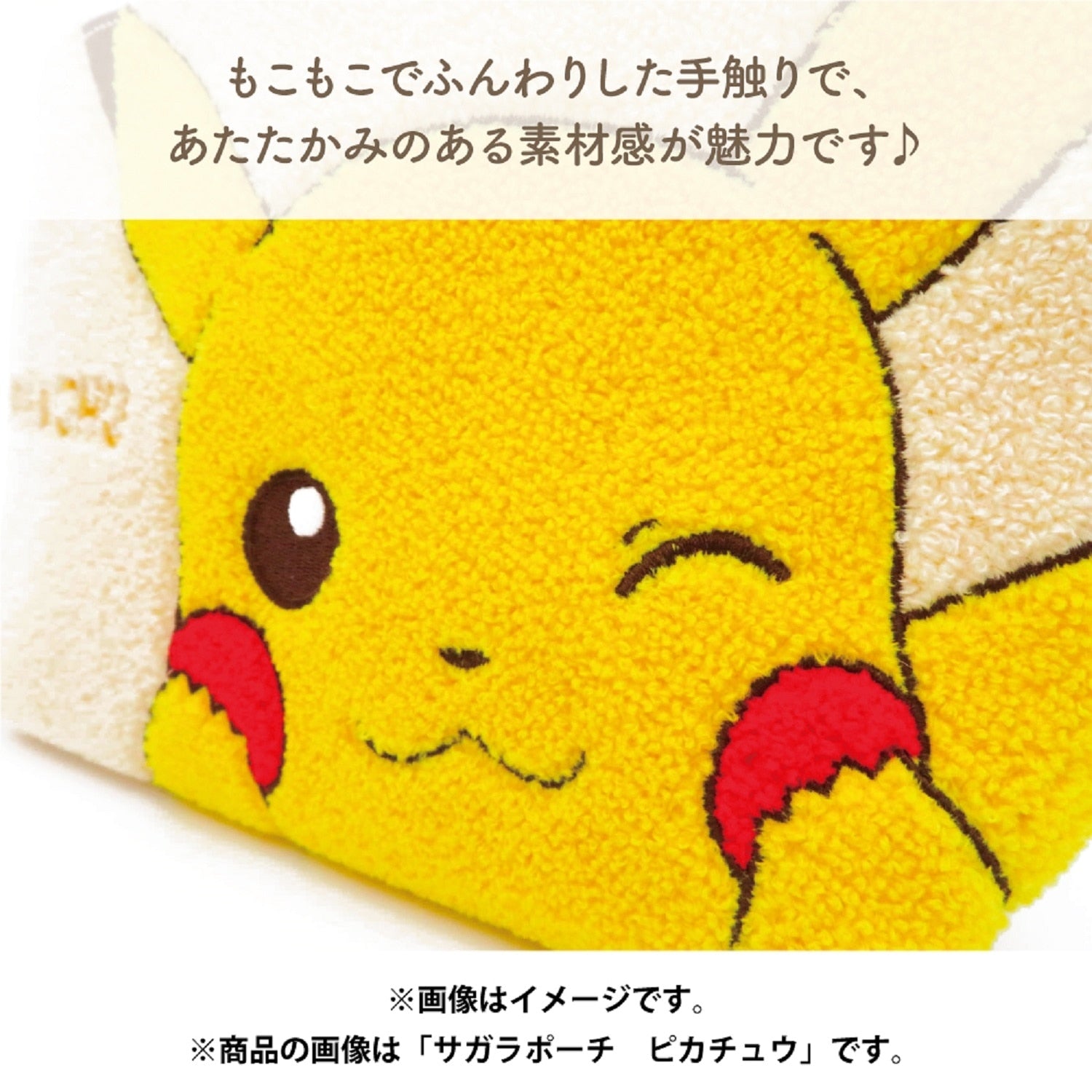 Sagara Pouch Metamon