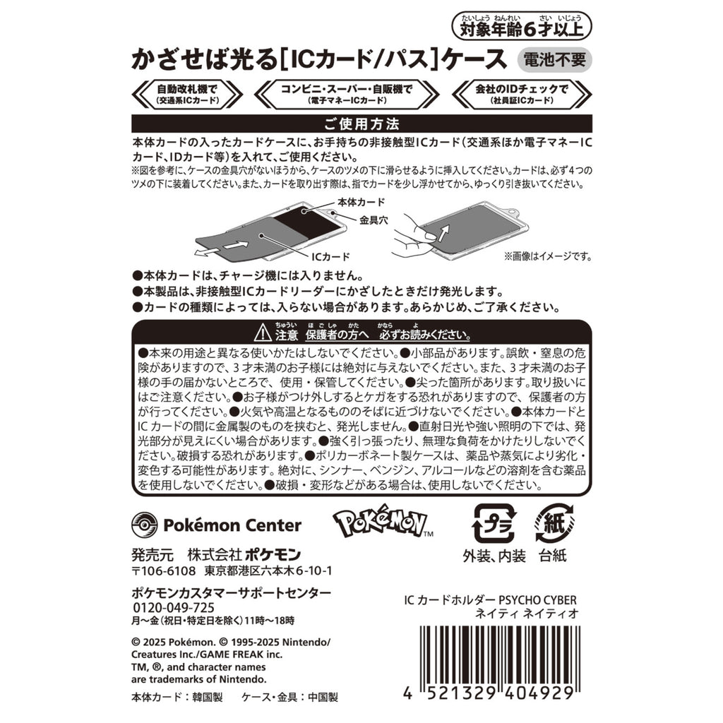 IC card holder PSYCHO CYBER Neity Neityo