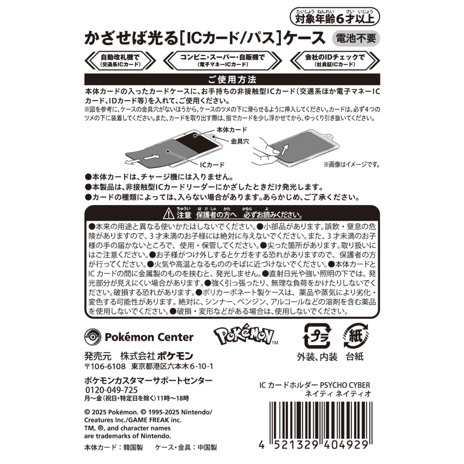 IC card holder PSYCHO CYBER Neity Neityo