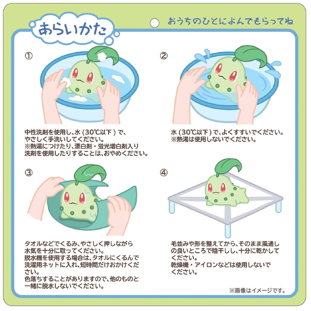 Chikorita plushie, official Pokemon Center Online product from Japan