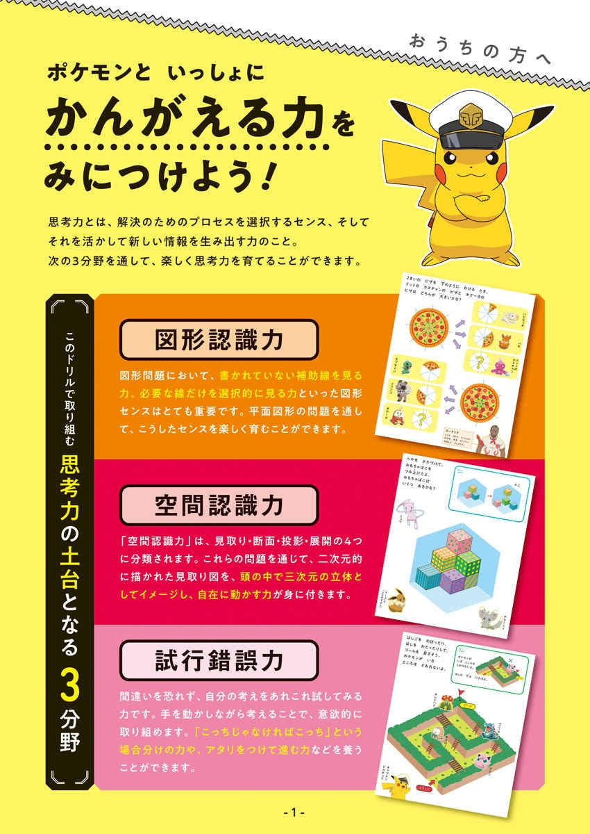 Developing programming thinking - Pokemon puzzle drill - Plenty of shapes