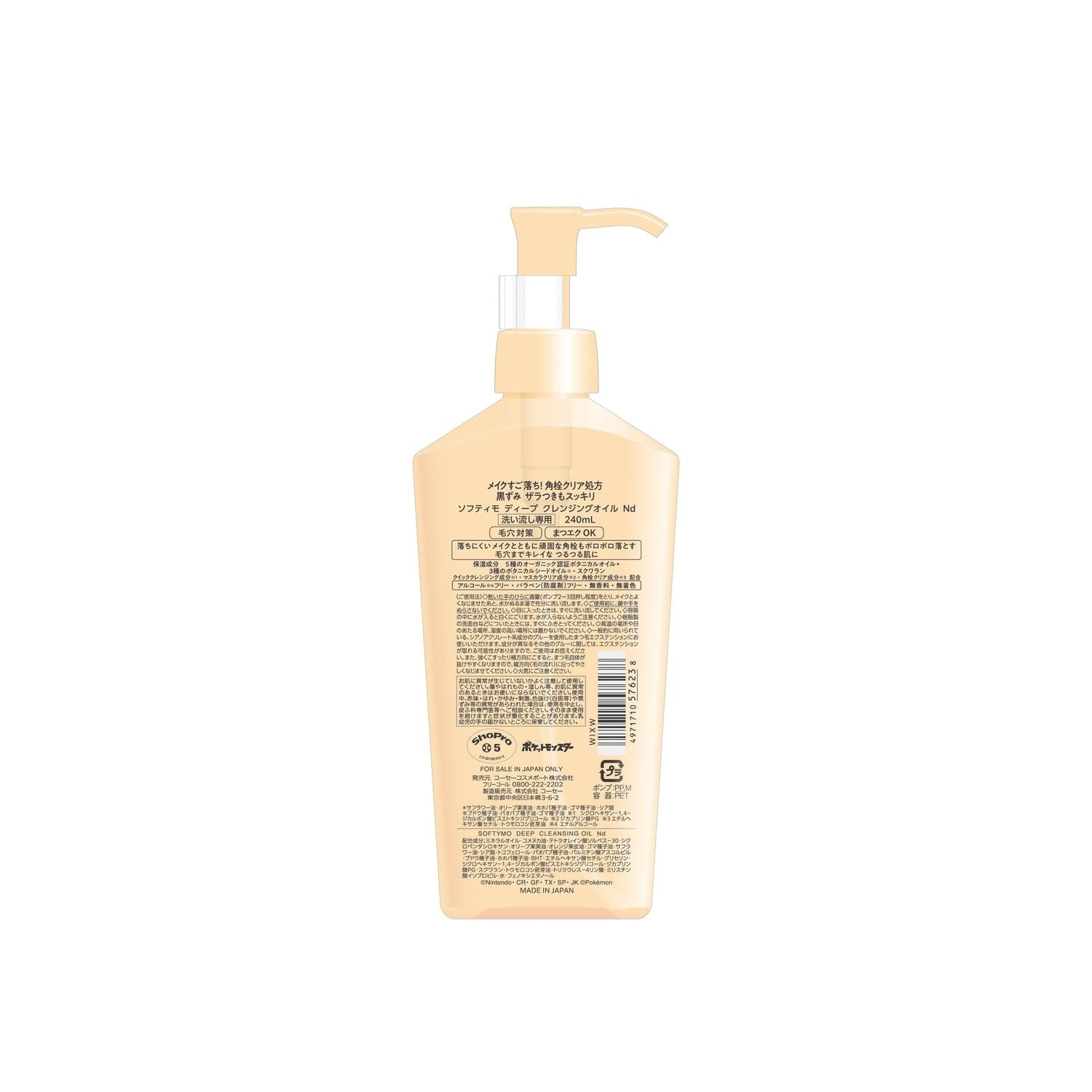 Softimo Deep Cleansing Oil Pikachu & Kodak