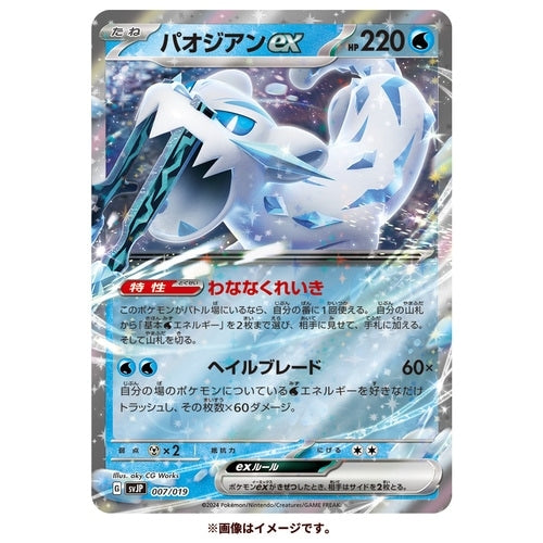 Pokémon TCG Scarlet & Violet Battle Master Deck: Chien-Pao ex (#1002)