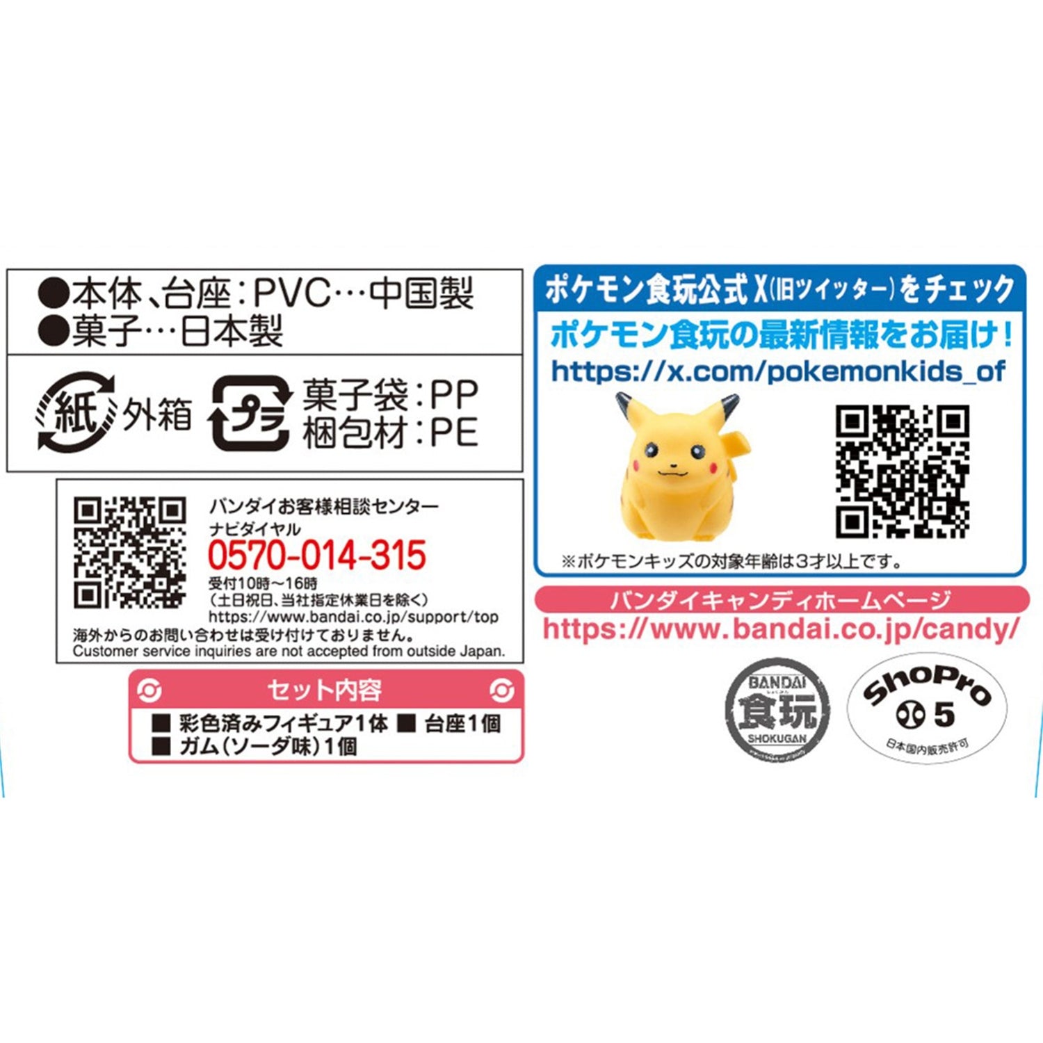Pokemon Scale World Sinnoh Region 24 Hikari (DPver.)