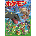 Find Pokemon! Meeting with Yuu Rokuei