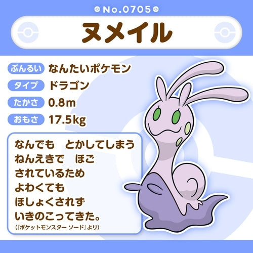 Sliggoo #705 Pokémon fit Plush – Official Pokémon Center Japan