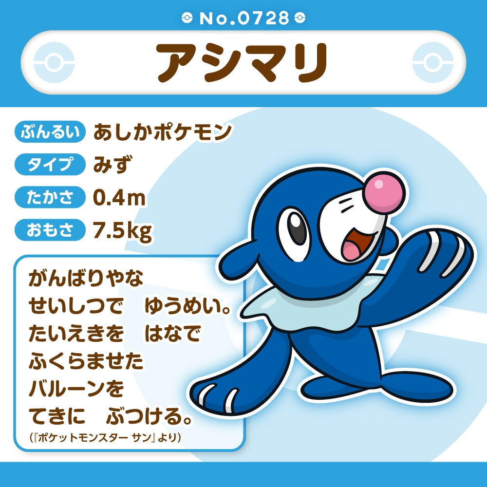 728 Plush Pokémon fit Ashimari