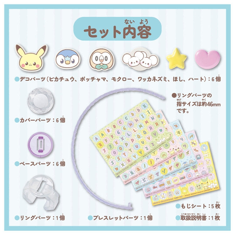 Authentic Pokepiece Kiratto Accessory Set Basic from Japan, with JAN code 4904810954705 for verification