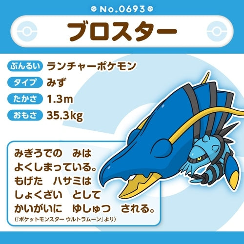 Official Pokemon 693 Plush from Japan with high-quality materials and craftsmanship