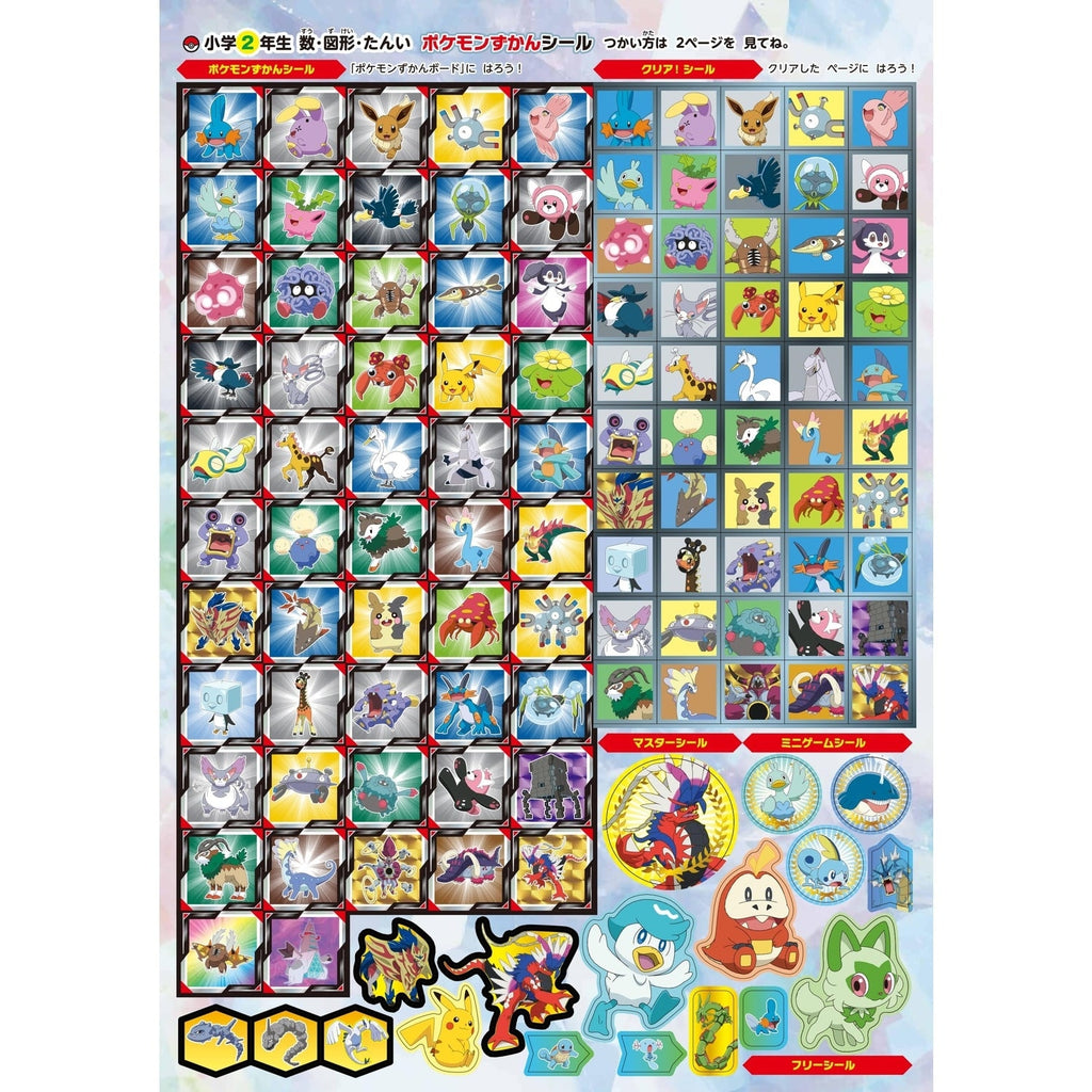 Pokédex drill for 2nd grade elementary school students: numbers, shapes, numbers
