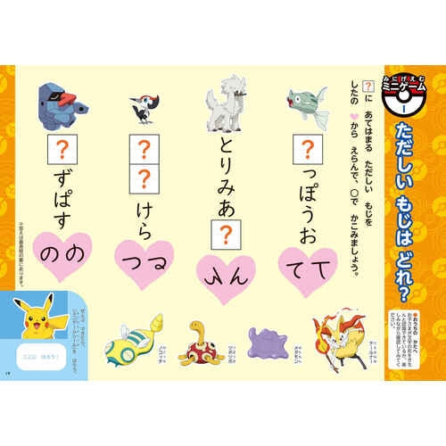 Zukan Drill 4 Years Hiragana