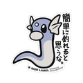 B-SIDE LABEL Pokemon Sticker BIG Mini Ryu, Dratini artwork from Japan