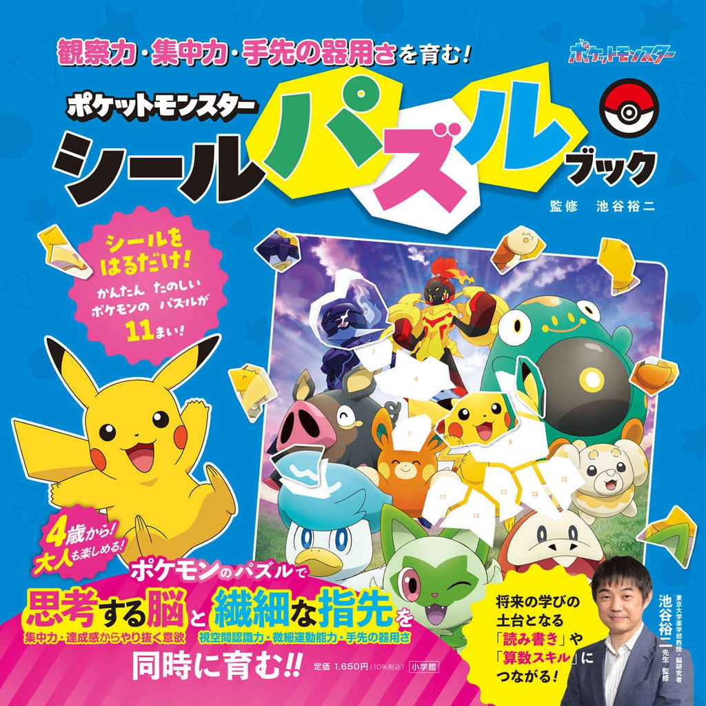 Pokemon sticker puzzle book