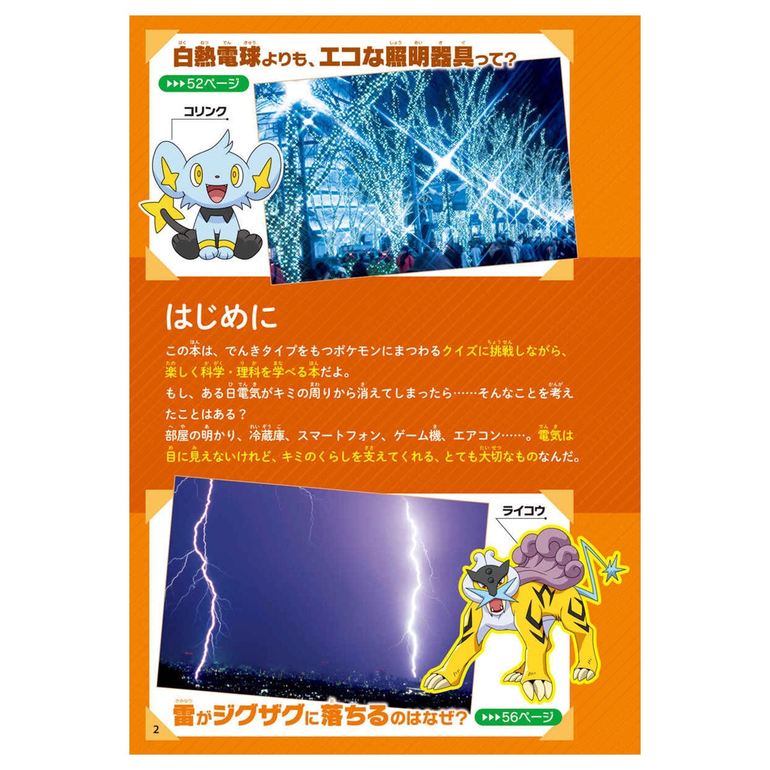 Science Book Denki