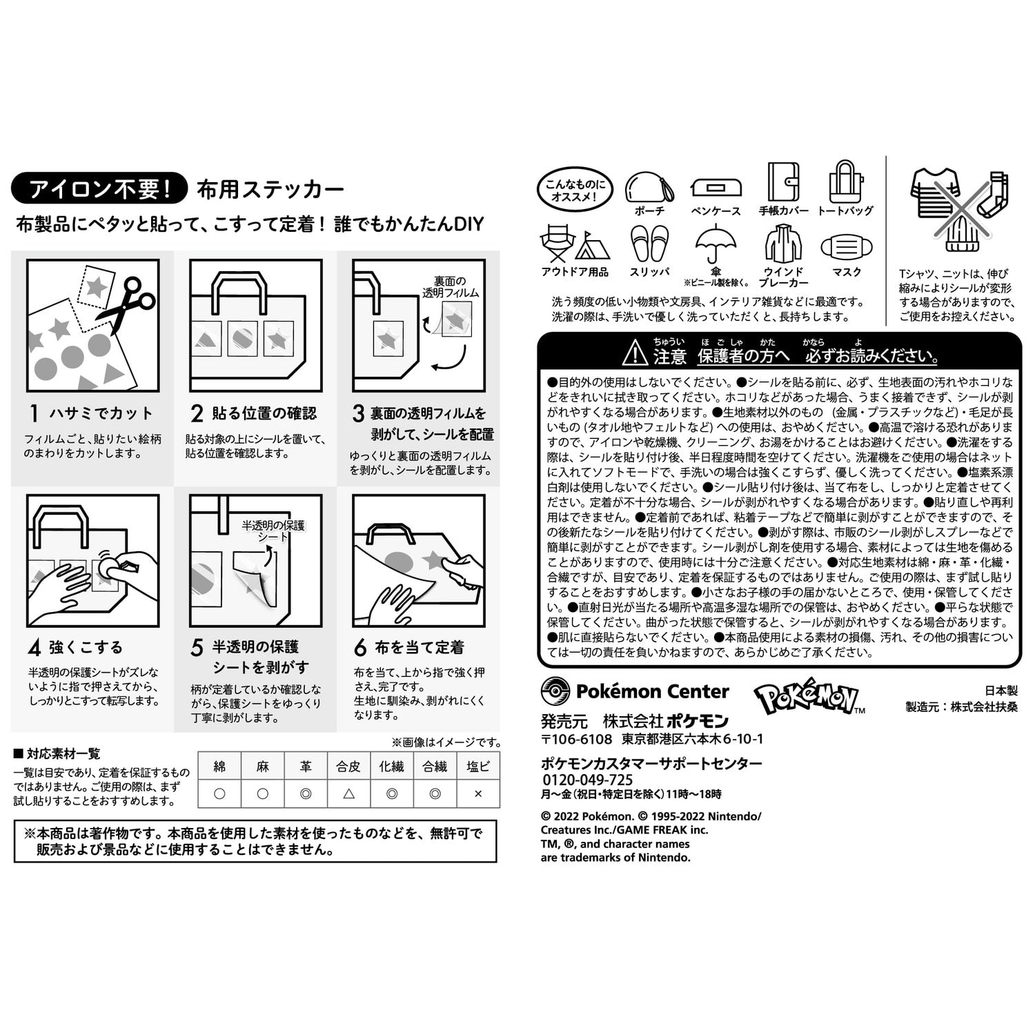 Cloth sticker irodo Goose & Ghost & Gengar
