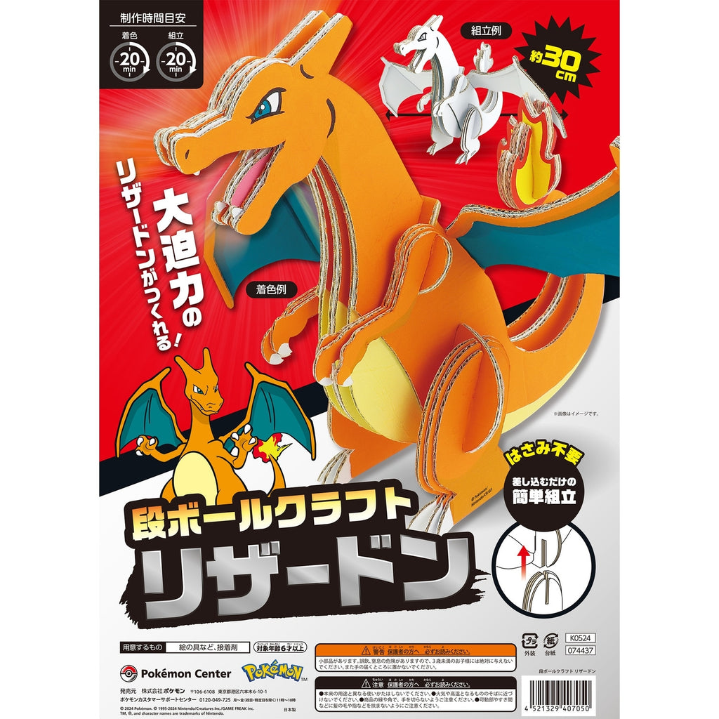 Charizard Cardboard Craft from Japan, detailed wings and fiery tail