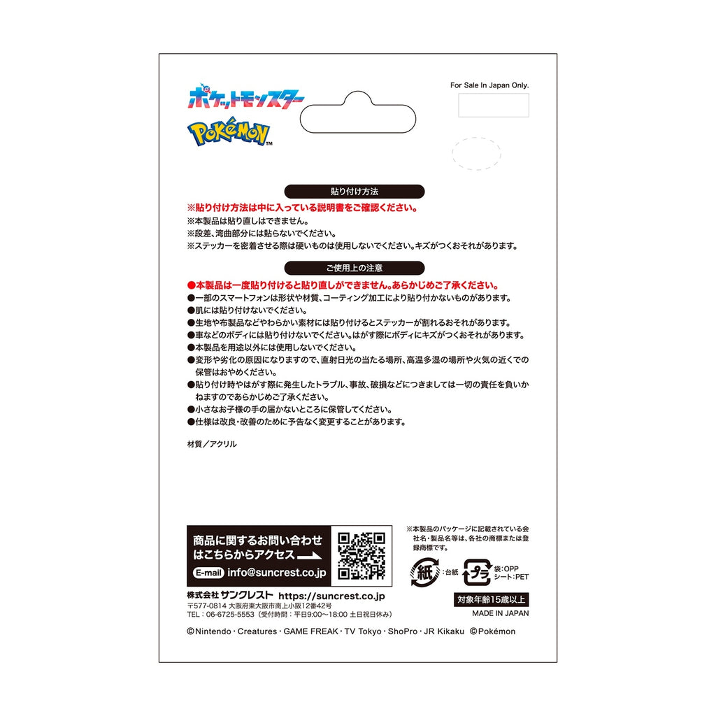 Mobile sticker Blackie MS-PM17