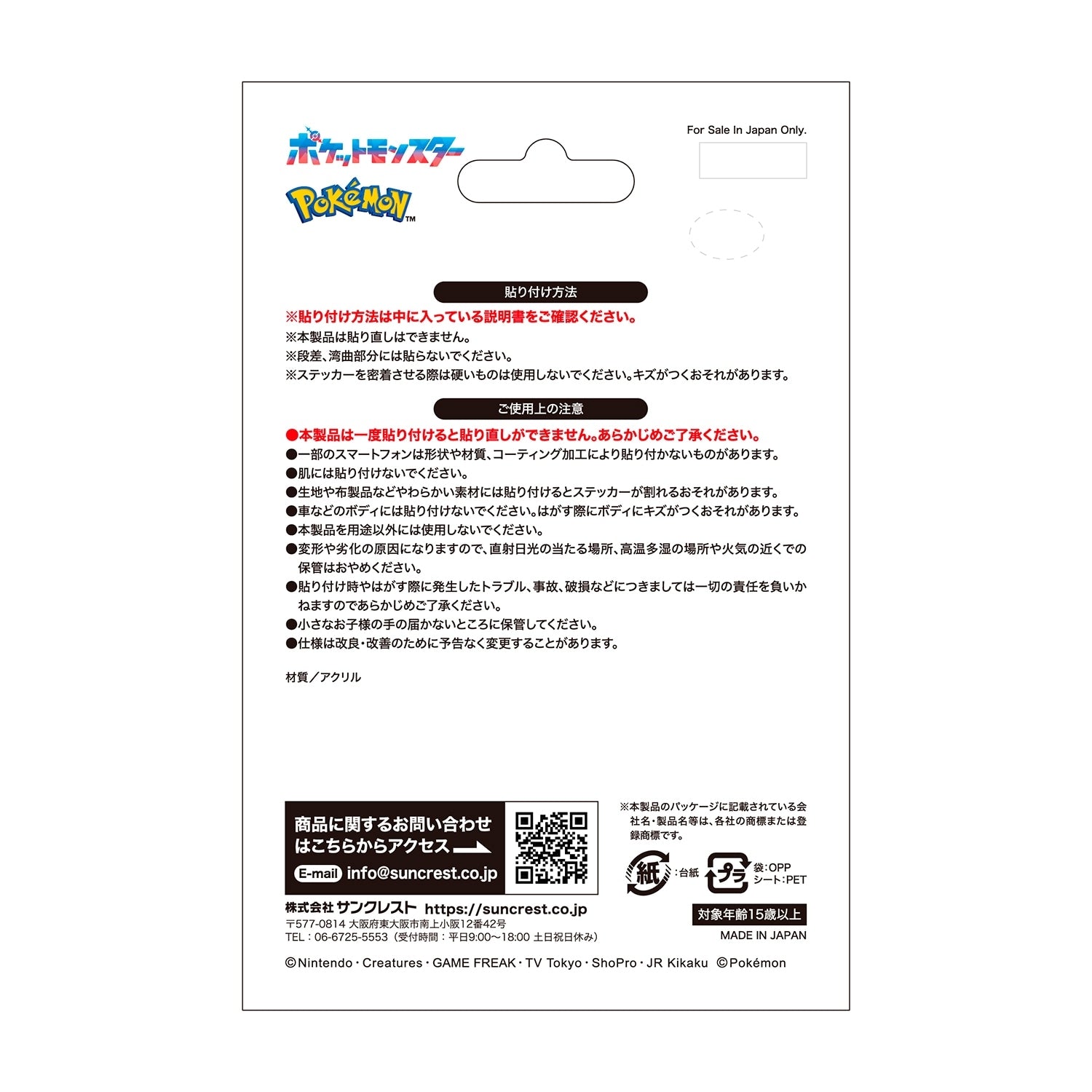 Mobile sticker Blackie MS-PM17