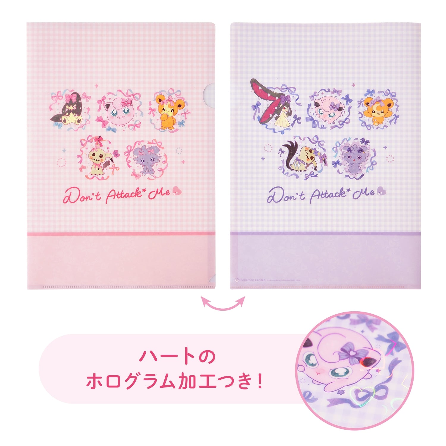A4 clear file Don’t Attack Me