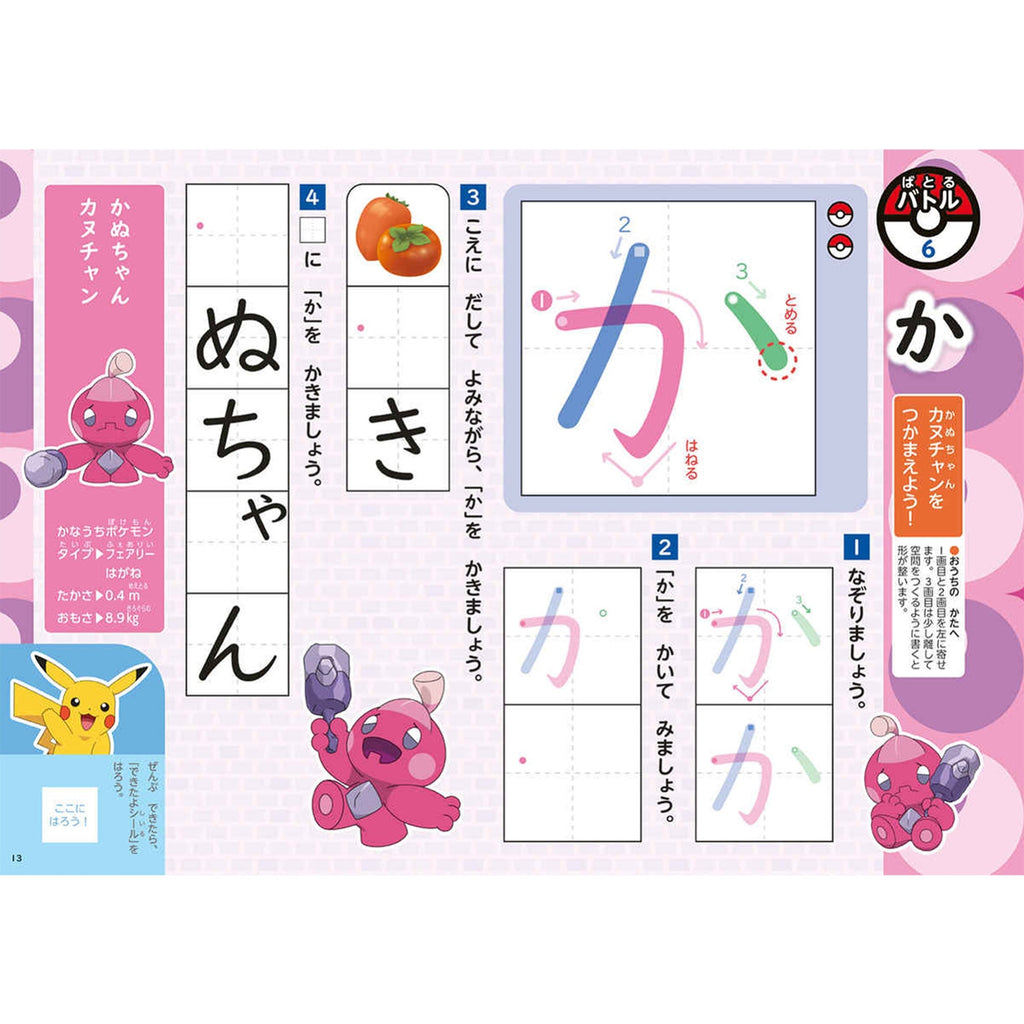 Zukan Drill 5 Years Hiragana