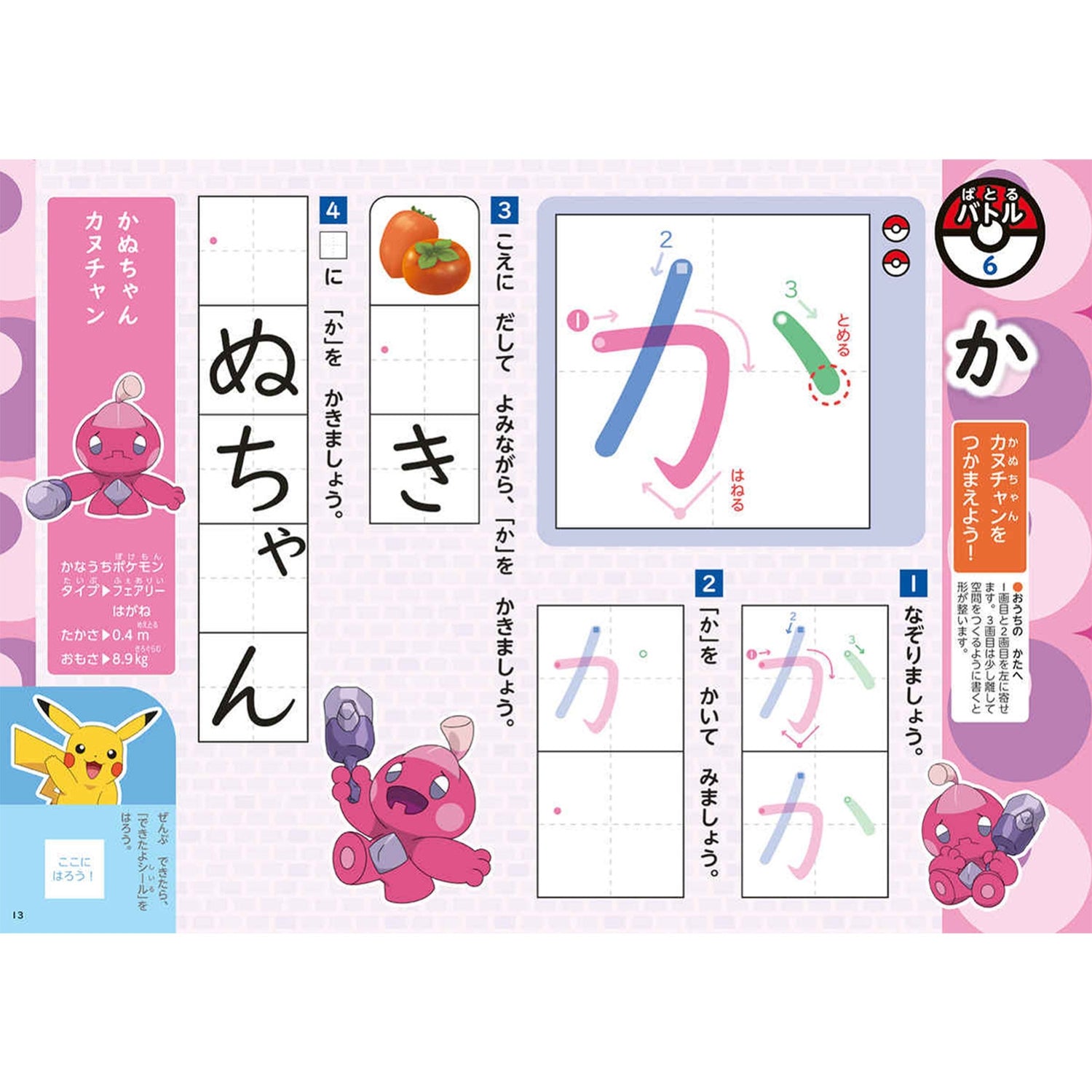 Zukan Drill 5 Years Hiragana