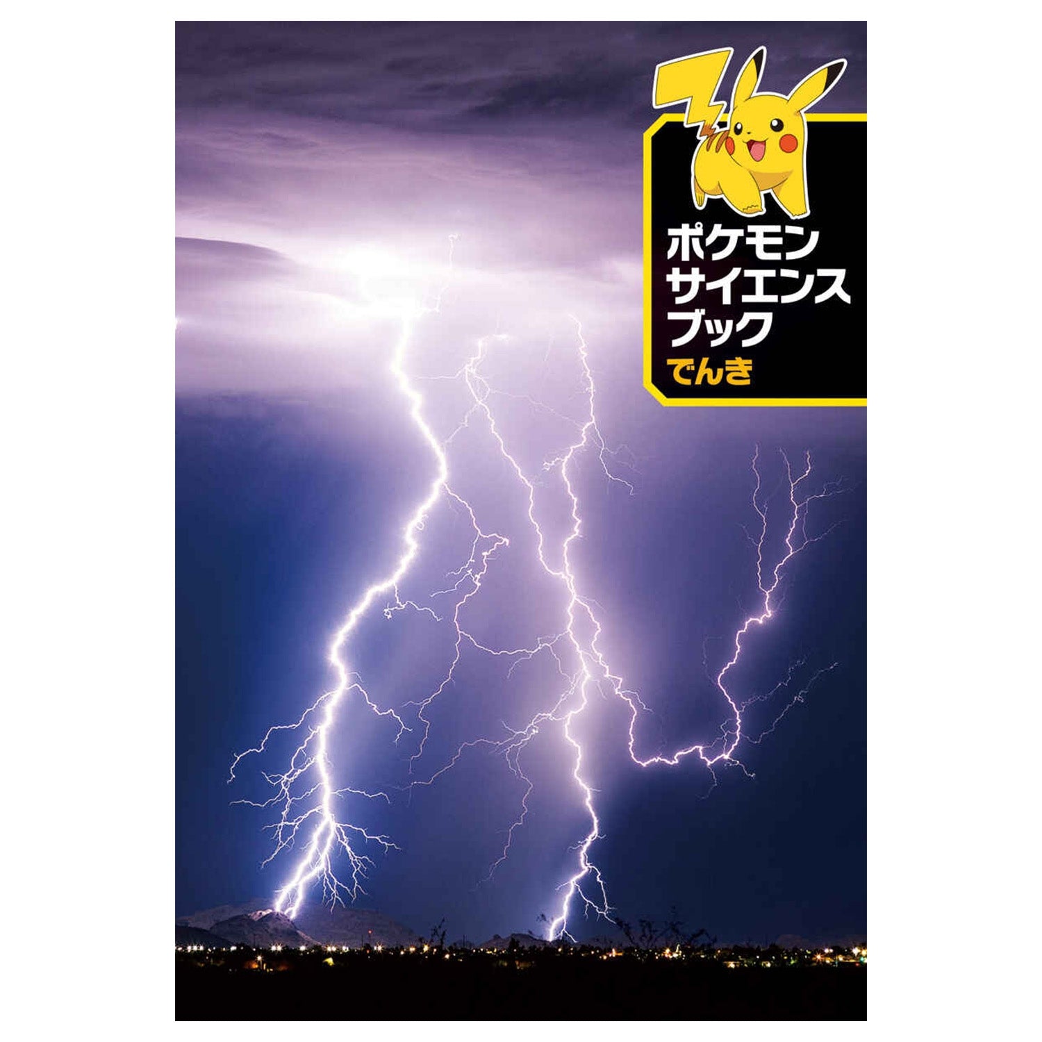 Science Book Denki