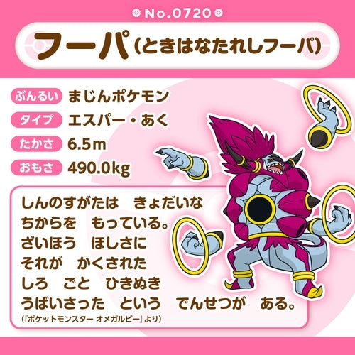 Rare Pokémon collectible, 720 Fit Hoopa plush from Japan, must-have for fans