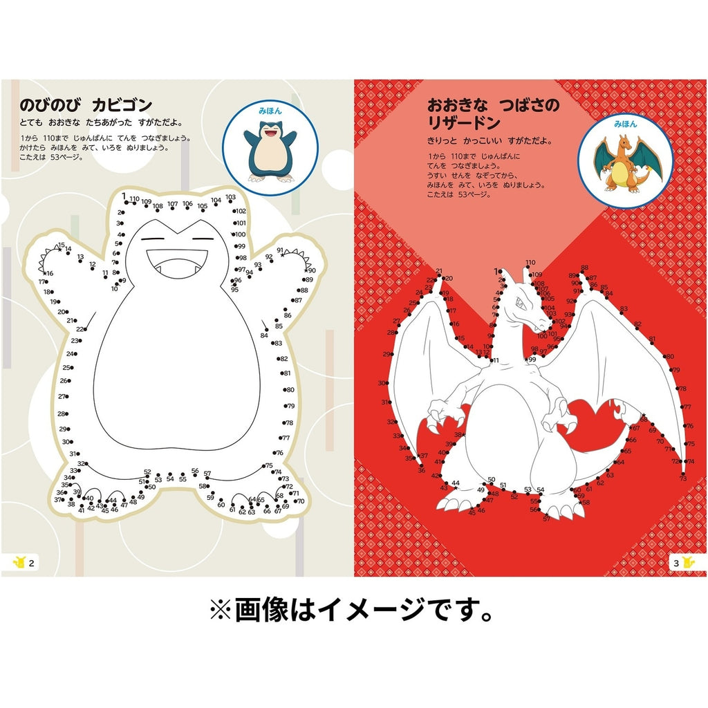 Let's play with Pokemon more! Tentsunagi & coloring book