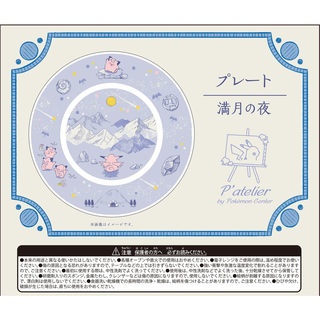 Plate P’atelier Full Moon Night