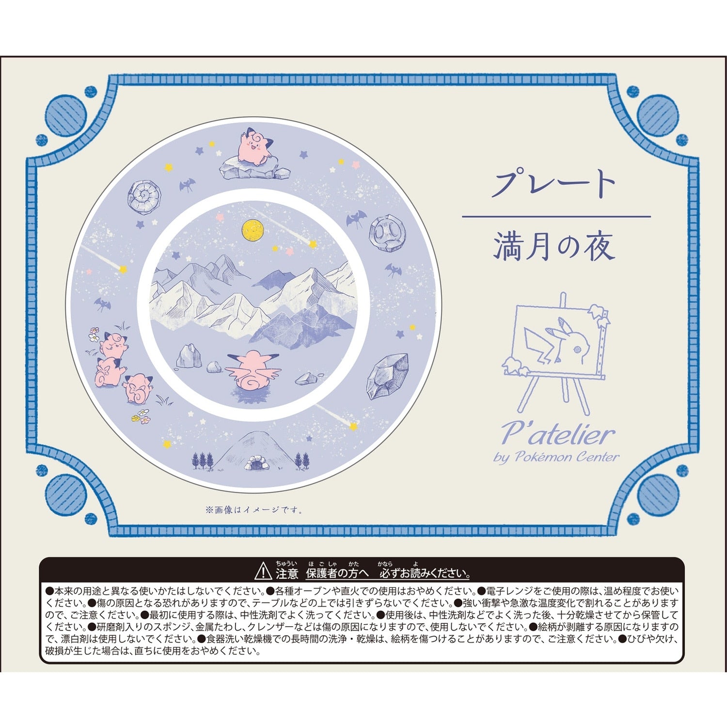 Plate P’atelier Full Moon Night