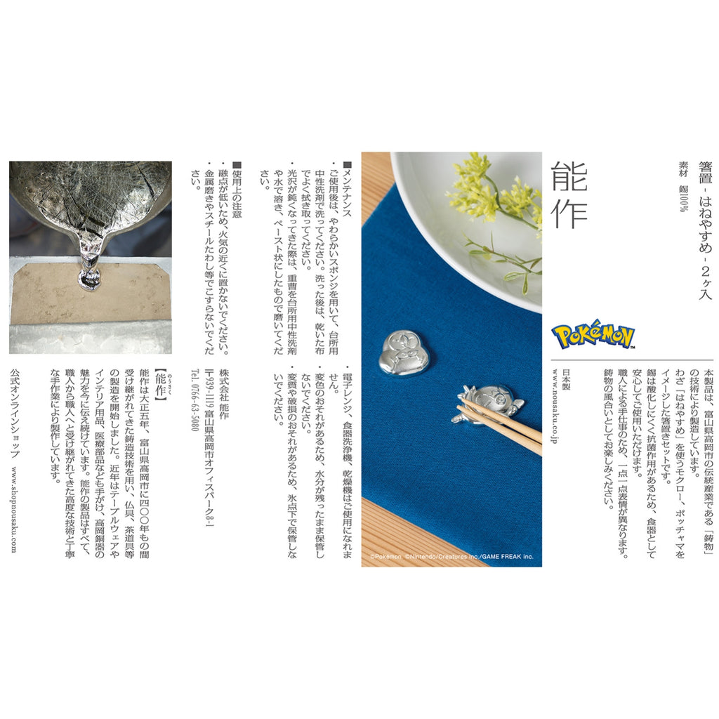 Chopstick rest - Haneyasume - 2 pieces