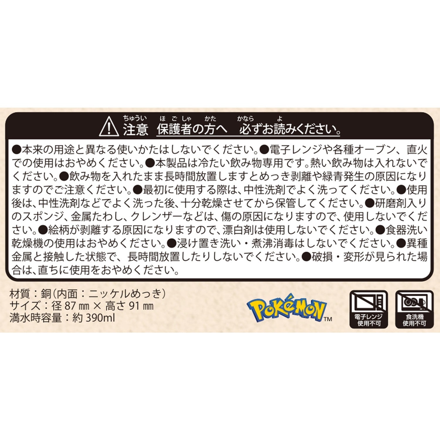 [Lottery sale] Komeda Coffee Shop x Pokemon Center Nagoya Mug for Sophia