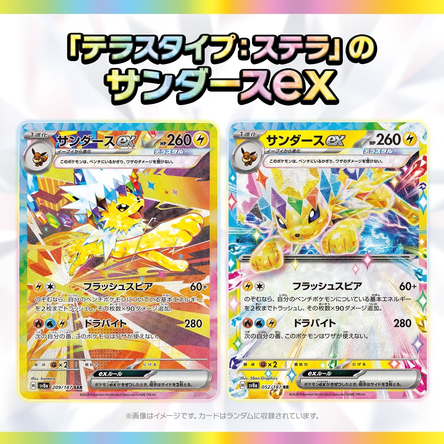 Pokémon TCG Scarlet & Violet High Class Pack Terastal Fest ex (JP)