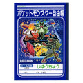 Pokemon Jiyucho Blue notebook with blue cover and characters from Japan