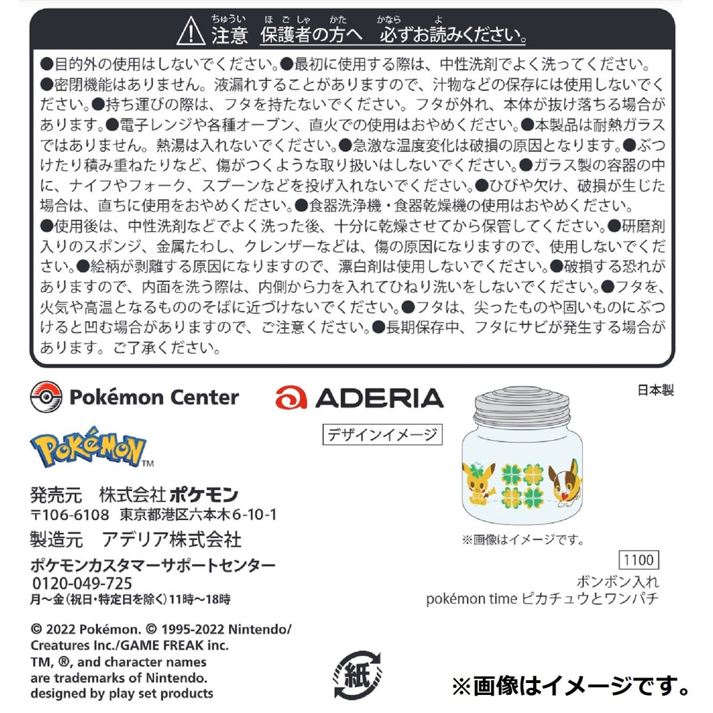 Bonbon holder Pokemon time Pikachu and Onepachi