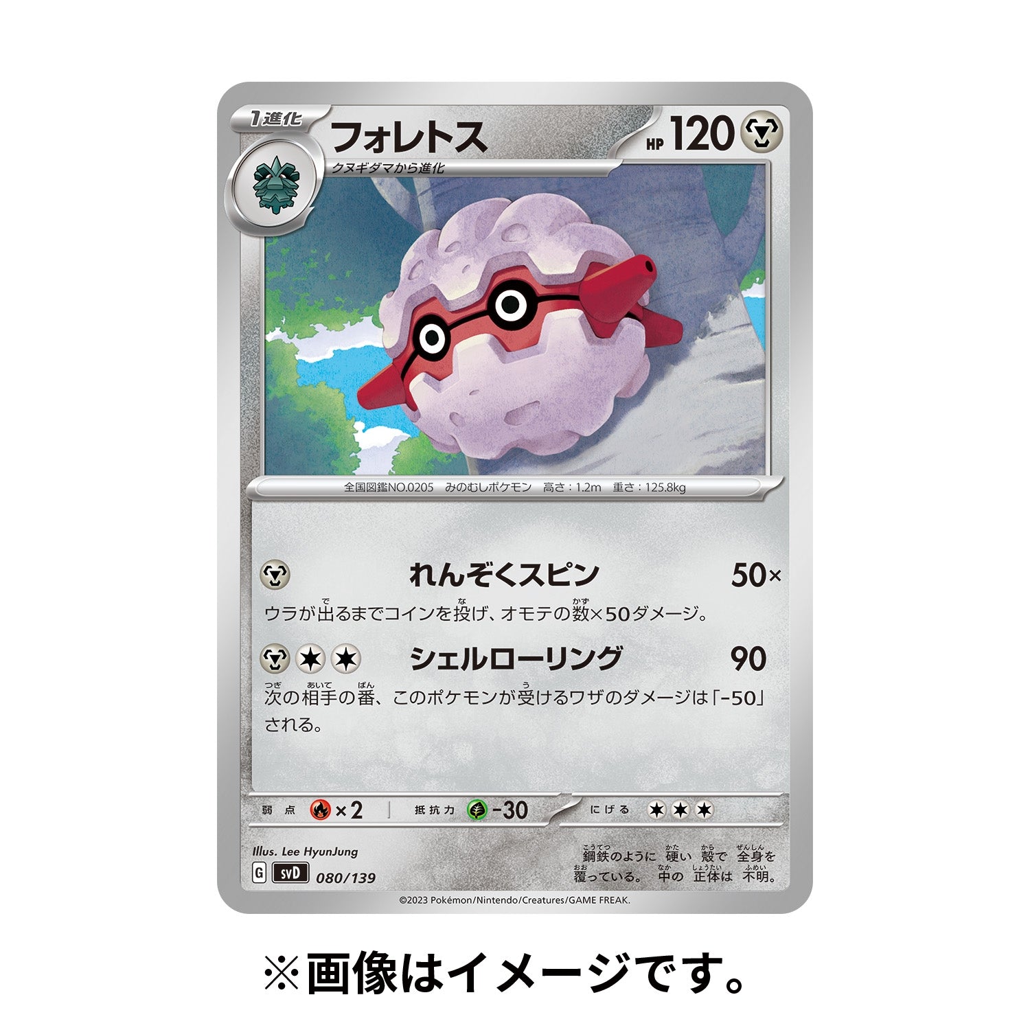 Pokémon TCG Scarlet & Violet ex Start Deck Steel Melmetal (#809)