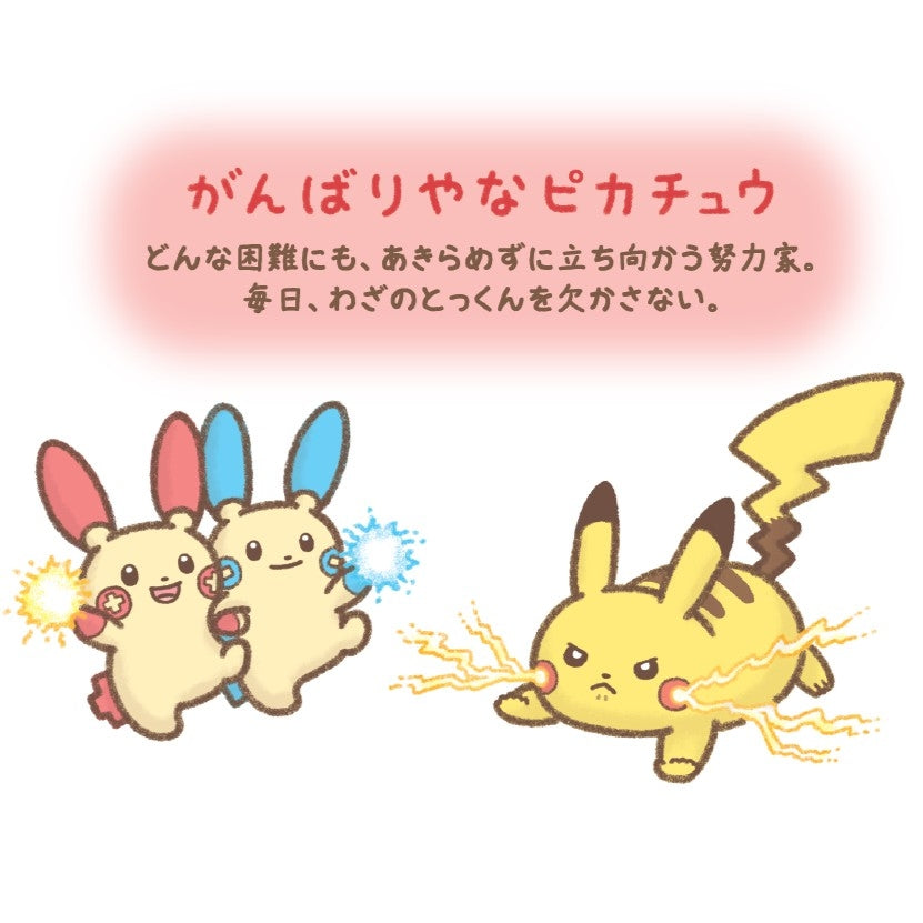 Pikachu Hardworking Mascot Plush – 10 Poké 10 Colors Collection