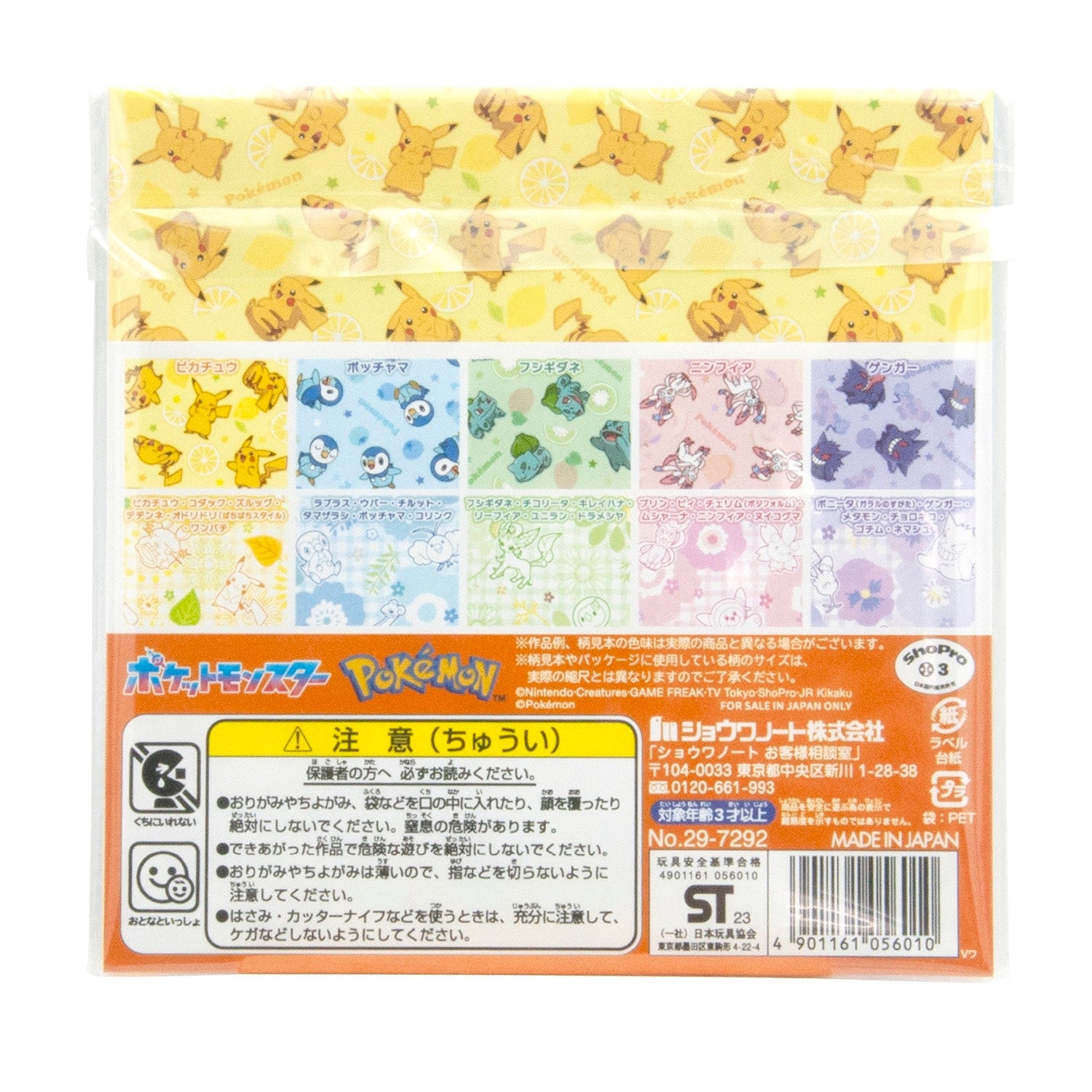 Japanese Pokemon Origami set with colorful characters and details