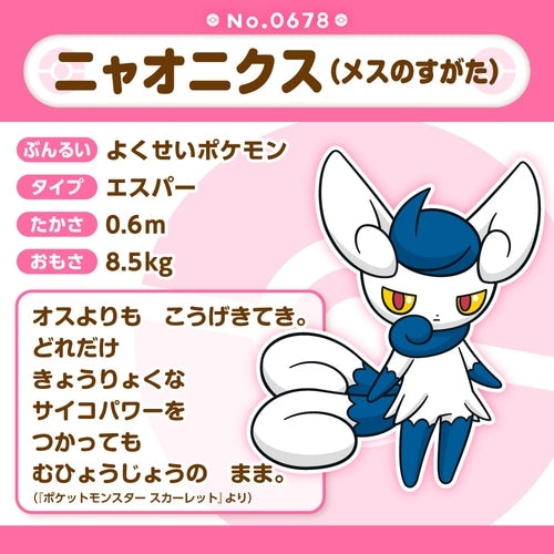 Meownyx Pokémon plush sitting down, showcasing 15×13×7.5cm size