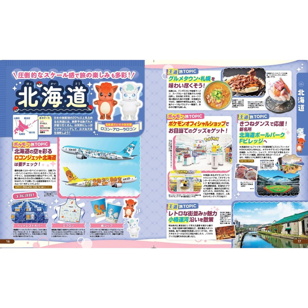 Rurubu Pokemon Local Acts