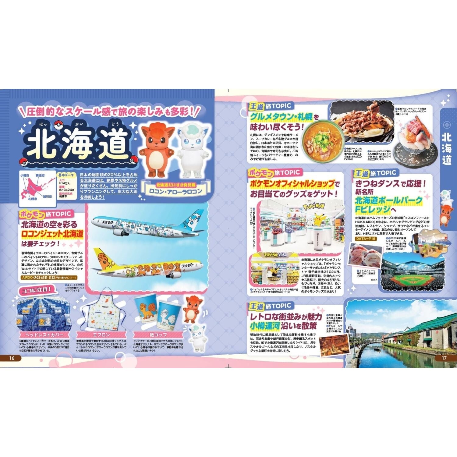 Rurubu Pokemon Local Acts