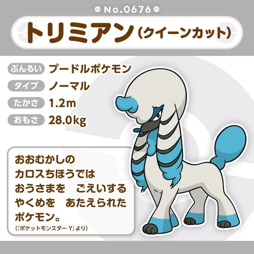 Pokémon fit Furfrou (Queen Cut) Plush #676 — Official Pokémon Center Japan