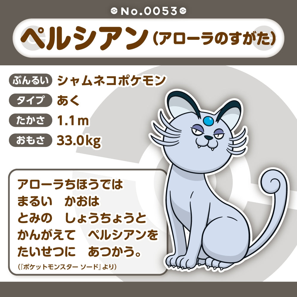 KADO Japan authentic A053 Plush Pokémon fit Persian Alola form, collectible plushie from Japan